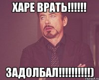 харе врать!!! задолбал!!!)