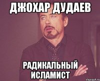 джохар дудаев радикальный исламист