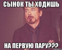 сынок ты ходишь на первую пару???