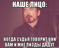 наше лицо: когда судья говорит:они вам и мне пизды дадут