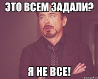 это всем задали? я не все!