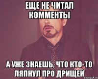 еще не читал комменты а уже знаешь, что кто-то ляпнул про дрищей