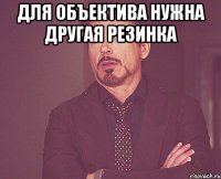 для объектива нужна другая резинка 