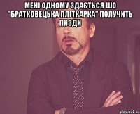 мені одному здається шо "братковецька пліткарка" получить пизди 