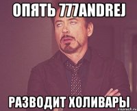 опять 777andrej разводит холивары