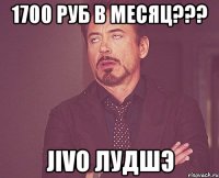 1700 руб в месяц??? jivo лудшэ