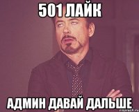 501 лайк админ давай дальше