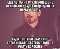 еще пытання;стихи больше не принимаю 2 будет;сядь один на первую парту куда поступаешь?;к зно готовишься?;хватить столько ржать,взрослей