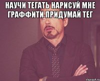 научи тегать нарисуй мне граффити придумай тег 