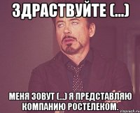 здраствуйте (...) меня зовут (...) я представляю компанию ростелеком.