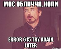 моє обличчя, коли error 615 try again later