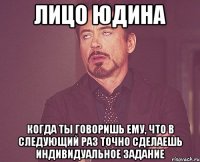 лицо юдина когда ты говоришь ему, что в следующий раз точно сделаешь индивидуальное задание