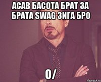 асав басота брат за брата swag зига бро о/