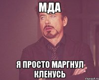 мда я просто маргнул кленусь