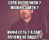 серв включили ? можно зайти ? инфа есть ? а сайт почему не пашет ?