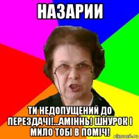 назарии ти недопущений до перездачі!...аміннь! шнурок і мило тобі в поміч!