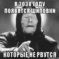 в 2038 году появятся шиповки которые не рвутся