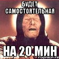 будет самостоятельная на 20 мин