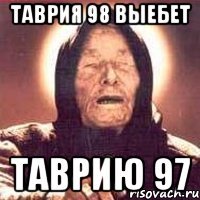 таврия 98 выебет таврию 97