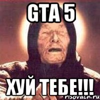 gta 5 хуй тебе!!!