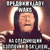 предвижу lady waks на следующий хэллоуин в sky view