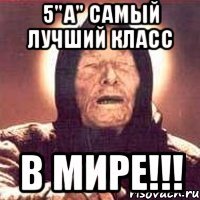 5"а" самый лучший класс в мире!!!