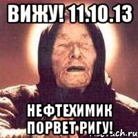 вижу! 11.10.13 нефтехимик порвет ригу!