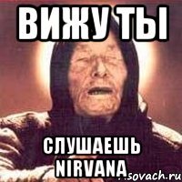 вижу ты слушаешь nirvana