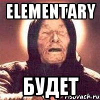 elementary будет