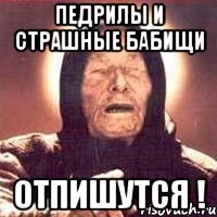 педрилы и страшные бабищи отпишутся !