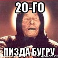 20-го пизда бугру