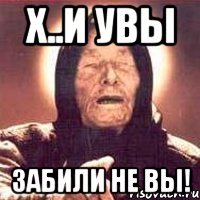 х..и увы забили не вы!