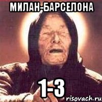 милан-барселона 1-3