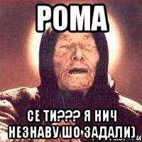 рома се ти??? я нич незнаву шо задали)