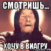 смотришь... хочу в виагру