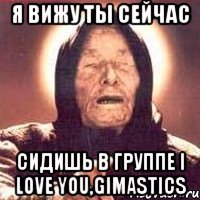 я вижу ты сейчас сидишь в группе i love you,gimastics