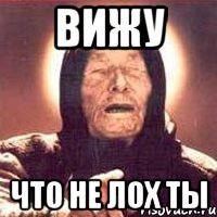 вижу что не лох ты