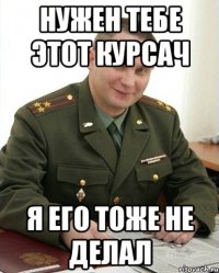 нужен тебе этот курсач я его тоже не делал