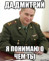 да,дмитрий я понимаю о чем ты