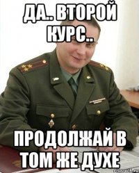 да.. второй курс.. продолжай в том же духе