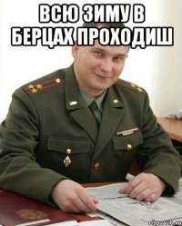 всю зиму в берцах проходиш 