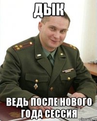 дык ведь после нового года сессия