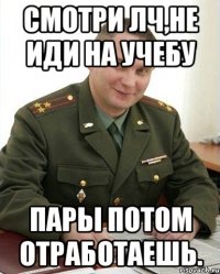 смотри лч,не иди на учебу пары потом отработаешь.