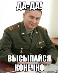 да-да! высыпайся конечно