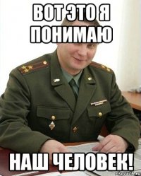 вот это я понимаю наш человек!