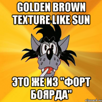 golden brown texture like sun это же из "форт боярда"