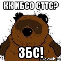 кк ибсо сттс? збс!