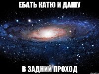 ебать катю и дашу в задний проход