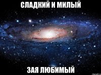 сладкий и милый зая любимый