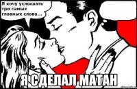  я сделал матан